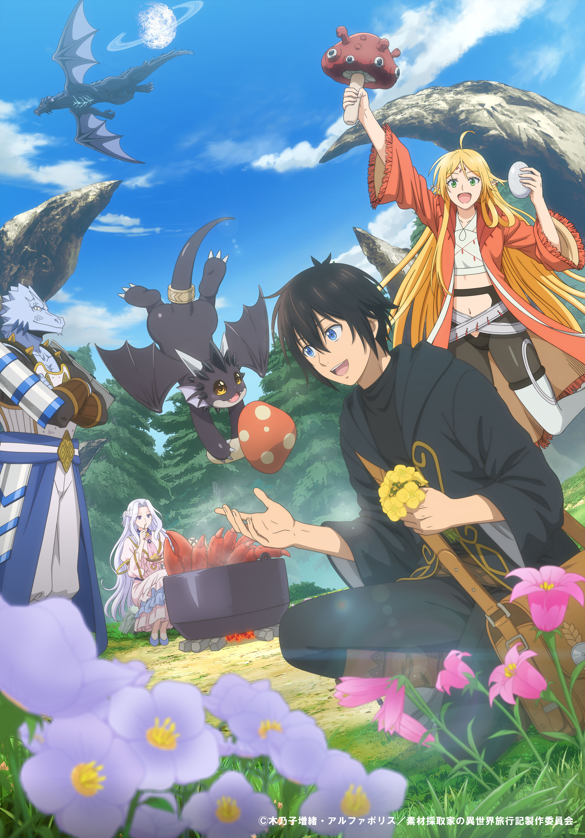 素材採取家の異世界旅行記