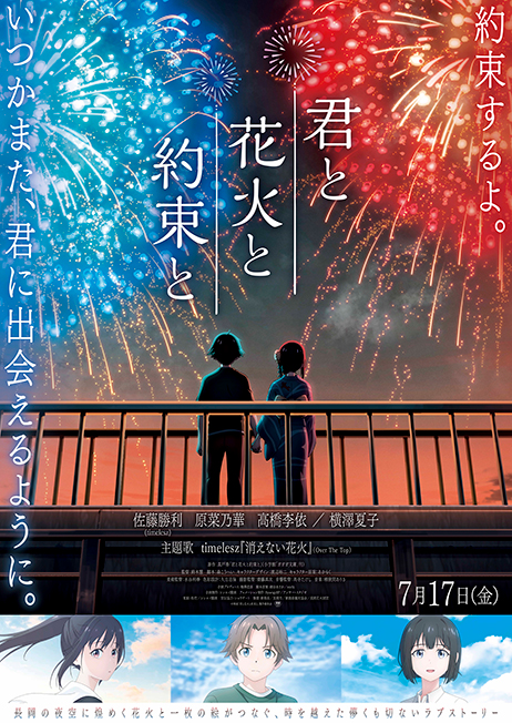 君と花火と約束と